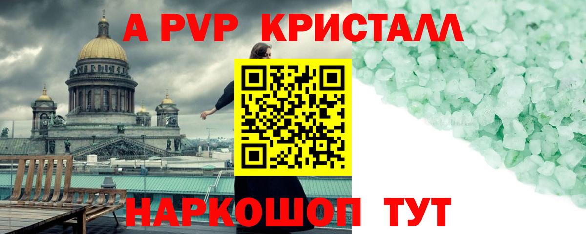 Альфа ПВП крисы CK Мурманск