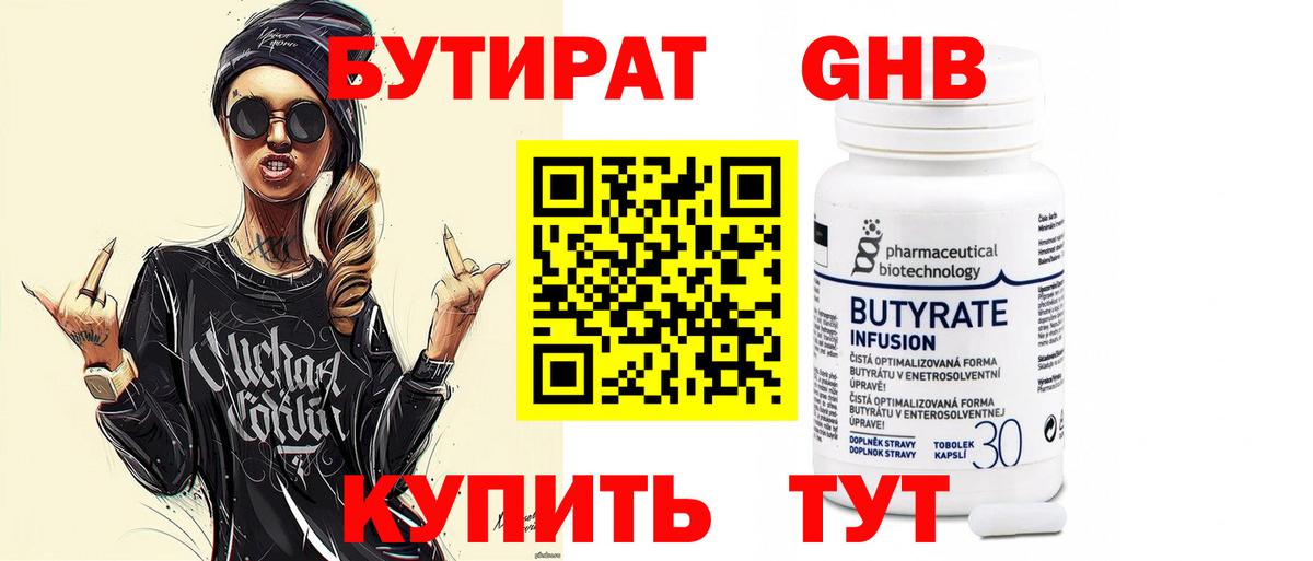 Мурманск  Бутират  Вход с VPN  БУТИРАТ 1.4BDO 