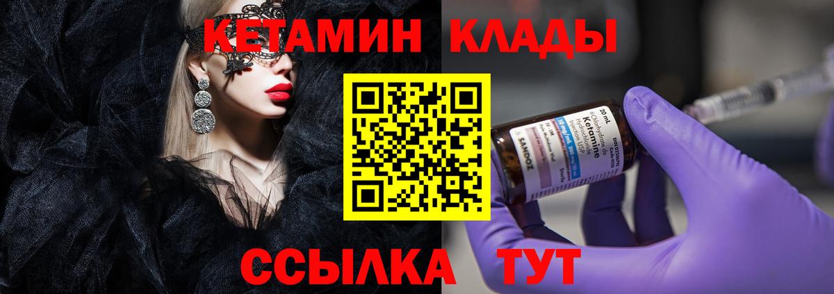 Кетамин ketamine  Кетамин VHQ  Вход с VPN  Мурманск 