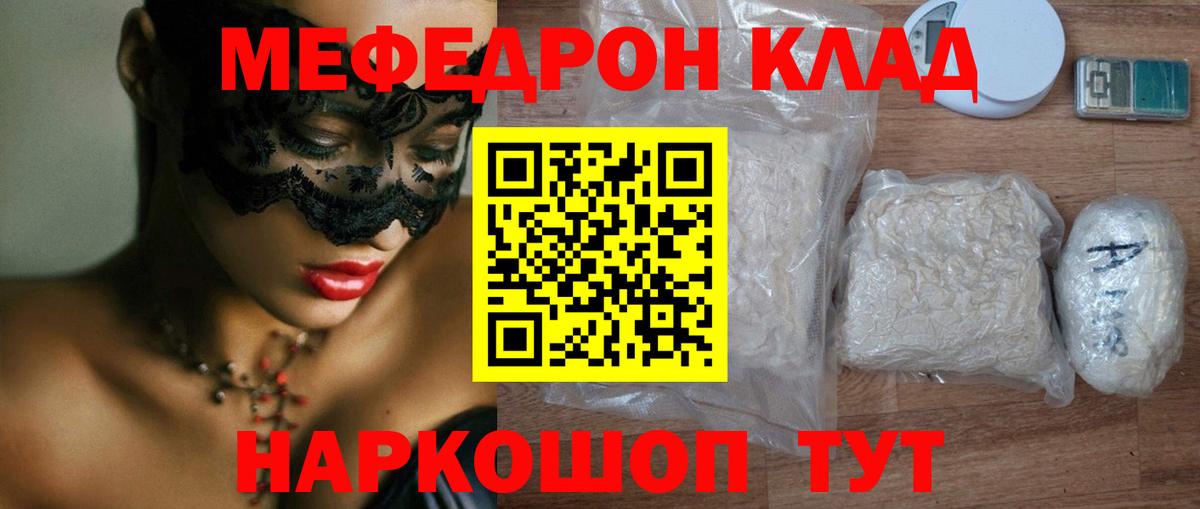 МЯУ-МЯУ мука    маркетплейс  МЕФ  Мефедрон  Мурманск  Вход с VPN  МЯУ-МЯУ мяу мяу 