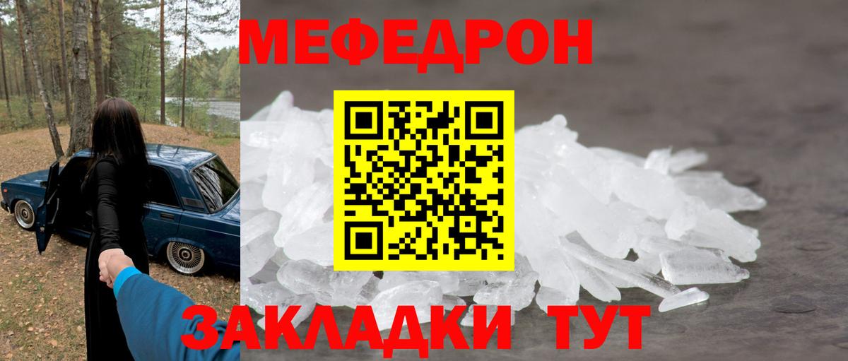 Мефедрон  Мурманск