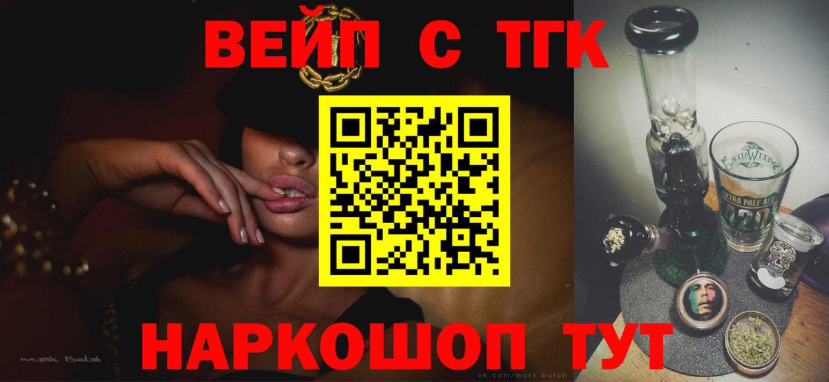 ТГК вейп с тгк  ТГК Wax  цены   Мурманск  Вход с VPN 